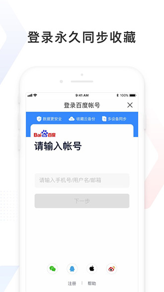 百度极速版截图4