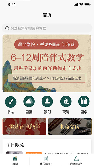 墨池学院截图1