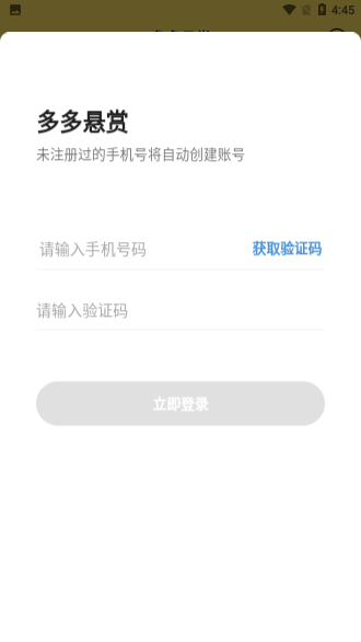 多多悬赏截图3