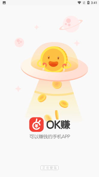 OK赚截图1