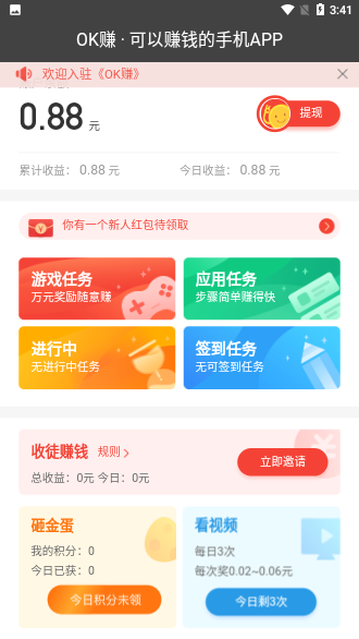 OK赚截图2