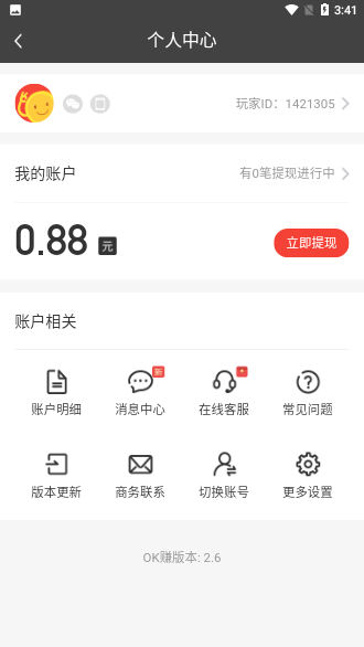 OK赚截图4