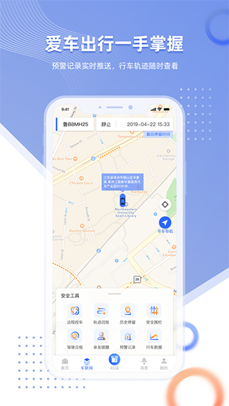 智车管家截图2