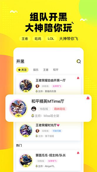 团团开黑截图4