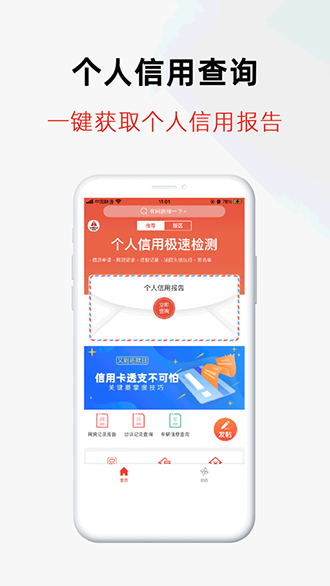 征信之家截图1