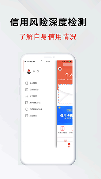 征信之家截图3