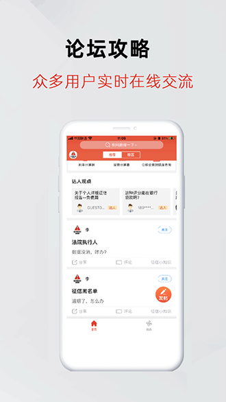 征信之家截图4