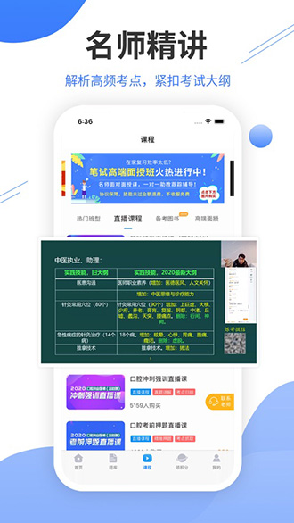 阿虎医考截图3