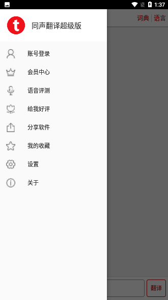 同声翻译超级版截图3