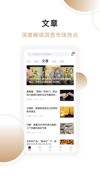 扑克财经截图1
