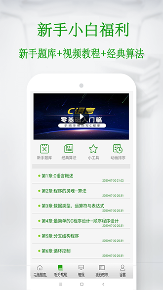 C语言学习宝典截图1