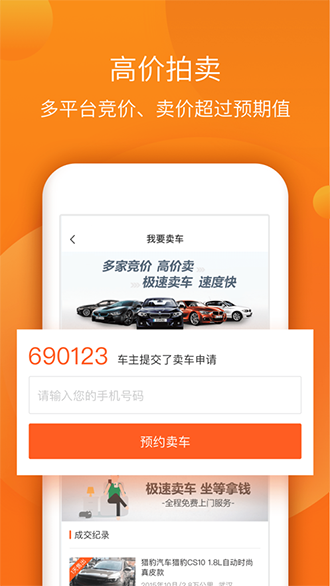 小猪二手车截图3