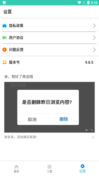 省电大师截图4