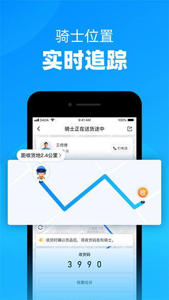 达达快送截图4