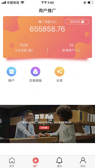 收银呗截图1