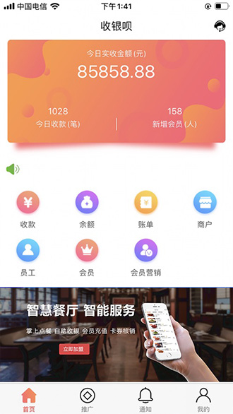 收银呗截图2