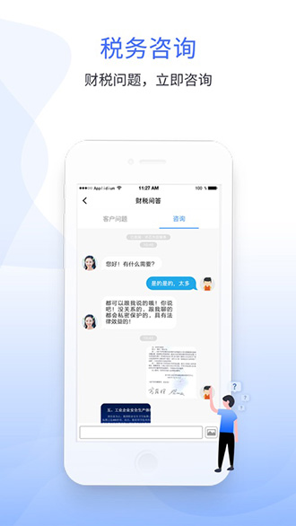 51财税通截图4