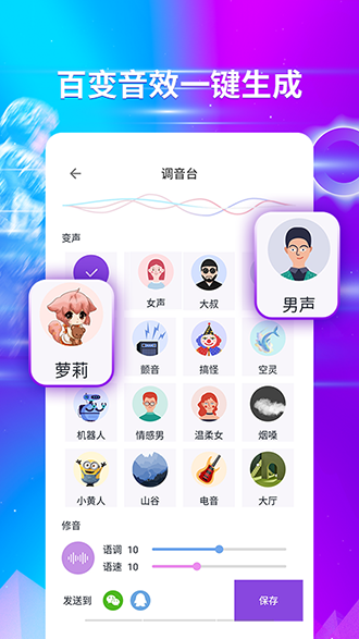 魔力变声器截图1