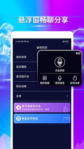 魔力变声器截图2