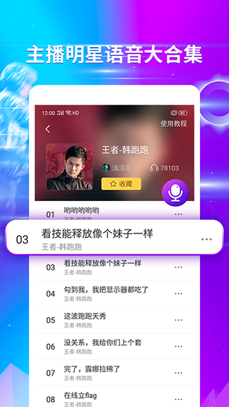 魔力变声器截图4