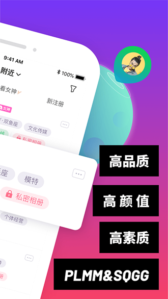 真颜交友截图2