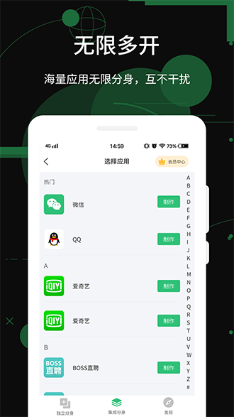 超级双开助手会员版截图2