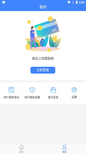 大众借条截图3