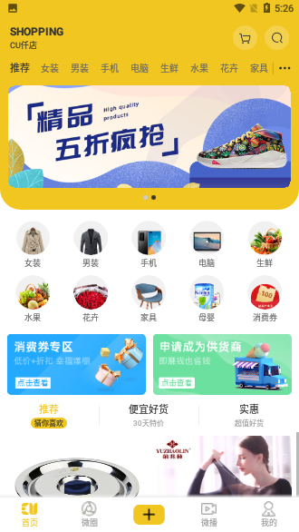 CU仟店截图4