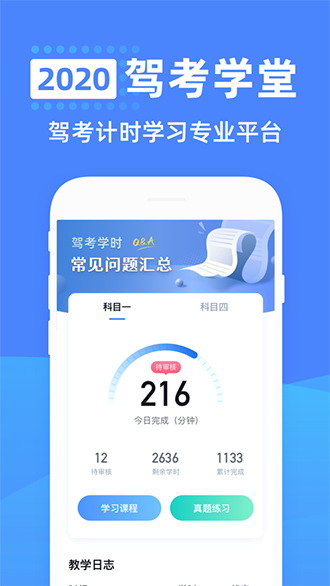 驾考学堂截图1