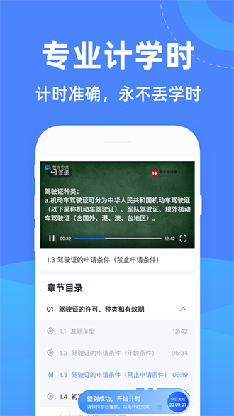 驾考学堂截图2