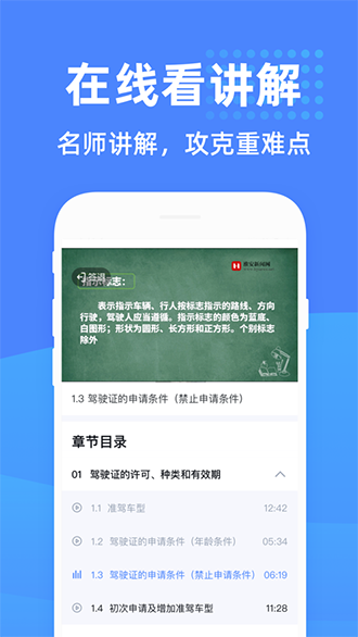 驾考学堂截图4