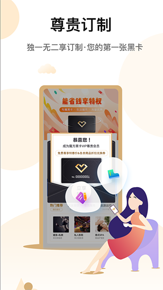 魔方黑卡截图1