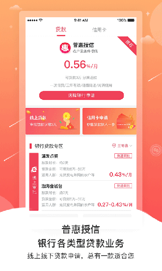 普惠通截图1