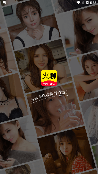 火聊截图1
