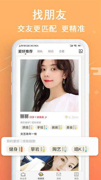 找找找人截图1