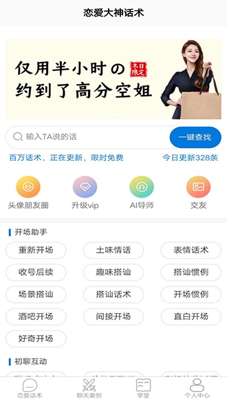 恋爱大神截图1