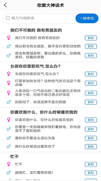 恋爱大神截图2