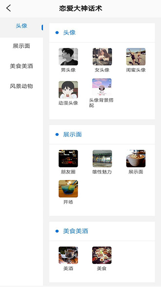 恋爱大神截图3
