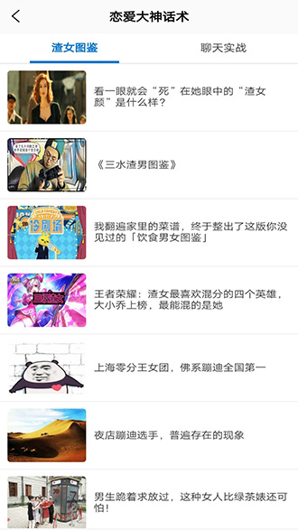 恋爱大神截图4