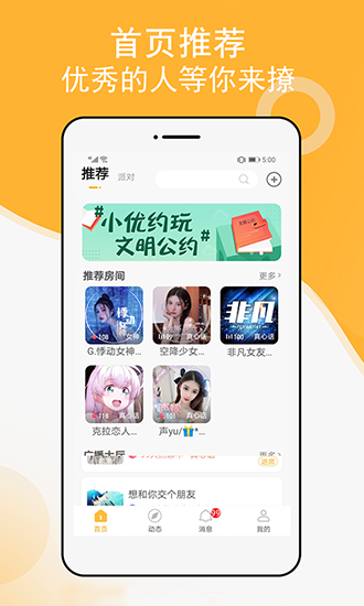 小优约玩截图4