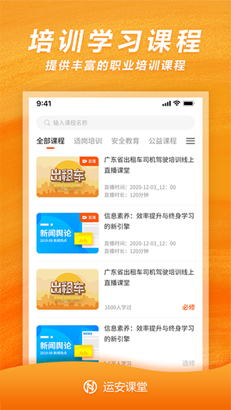 运安课堂截图1