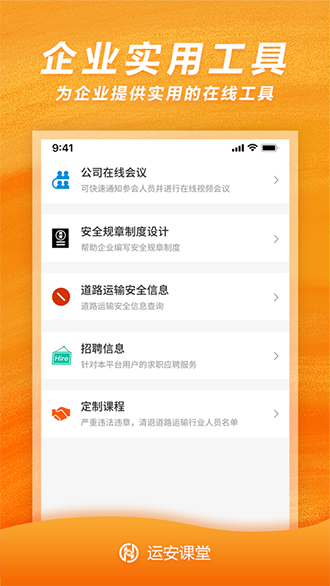 运安课堂截图2