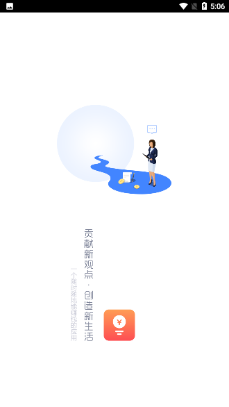 赚点截图1