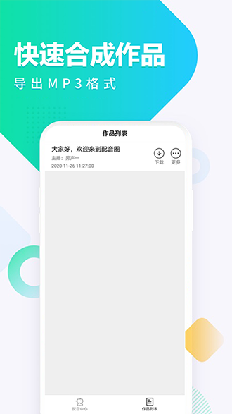 配音圈截图3