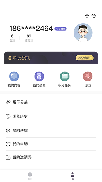 蛋仔星截图4