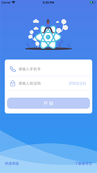 智电宝截图2