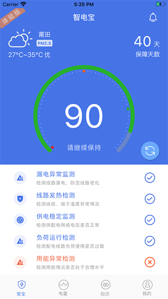 智电宝截图3