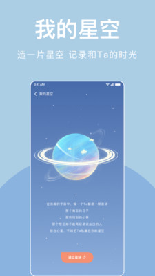 岁岁截图2