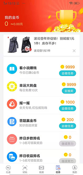 走路赚吧截图1