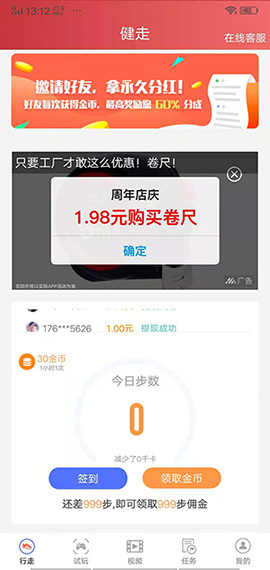 走路赚吧截图2
